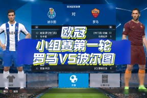 悦盈网页版集结日欧冠焦点战，波尔图战术微调，话题不断，赛季目标并未改变的简单介绍
